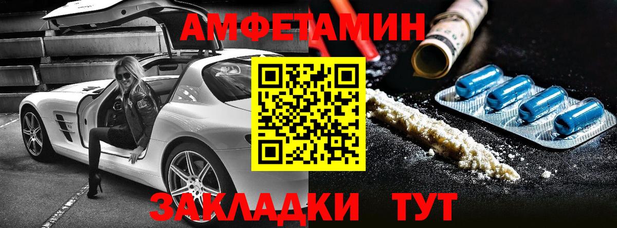 Амфетамин Розовый Черногорск