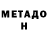 Метадон кристалл KJluF