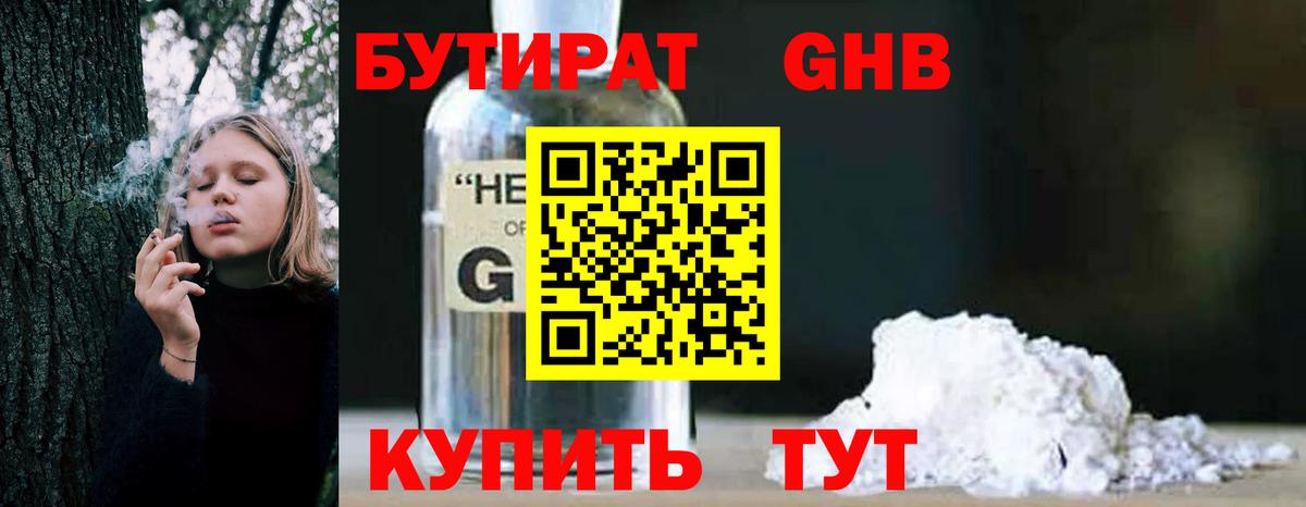 БУТИРАТ вода  Бутират  Черногорск  Вход с VPN 
