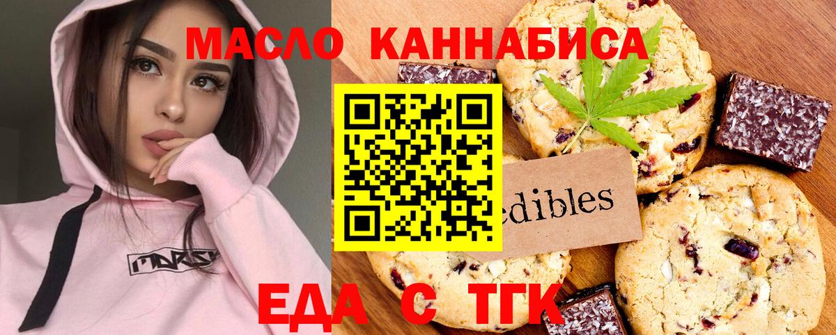 Черногорск  Печенье с ТГК конопля  Вход с VPN 