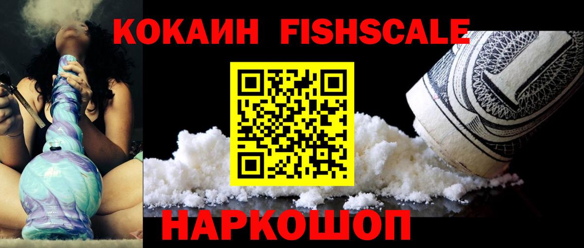 Cocaine Fish Scale Черногорск