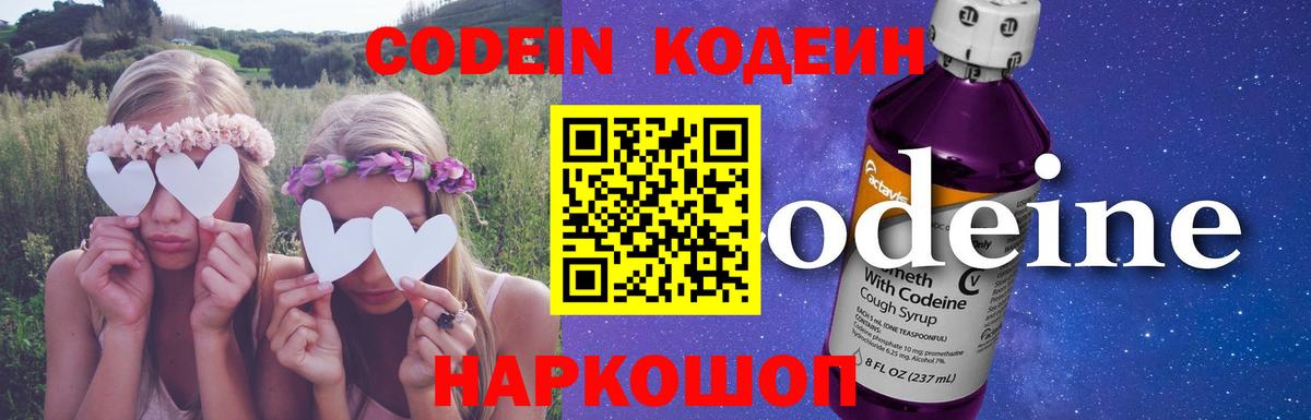 Кодеин Purple Drank  Вход с VPN  Черногорск  Кодеин напиток Lean (лин) 