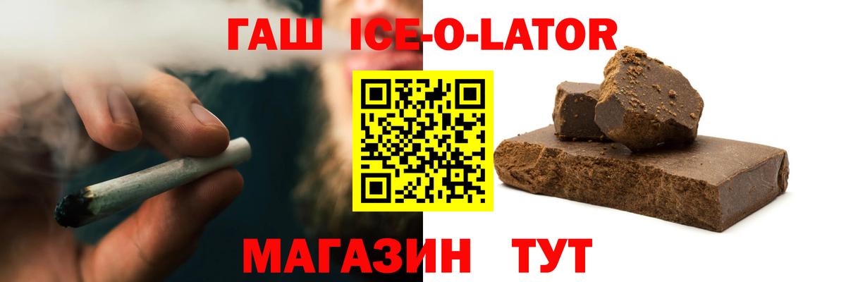 ГАШИШ Ice-O-Lator Черногорск