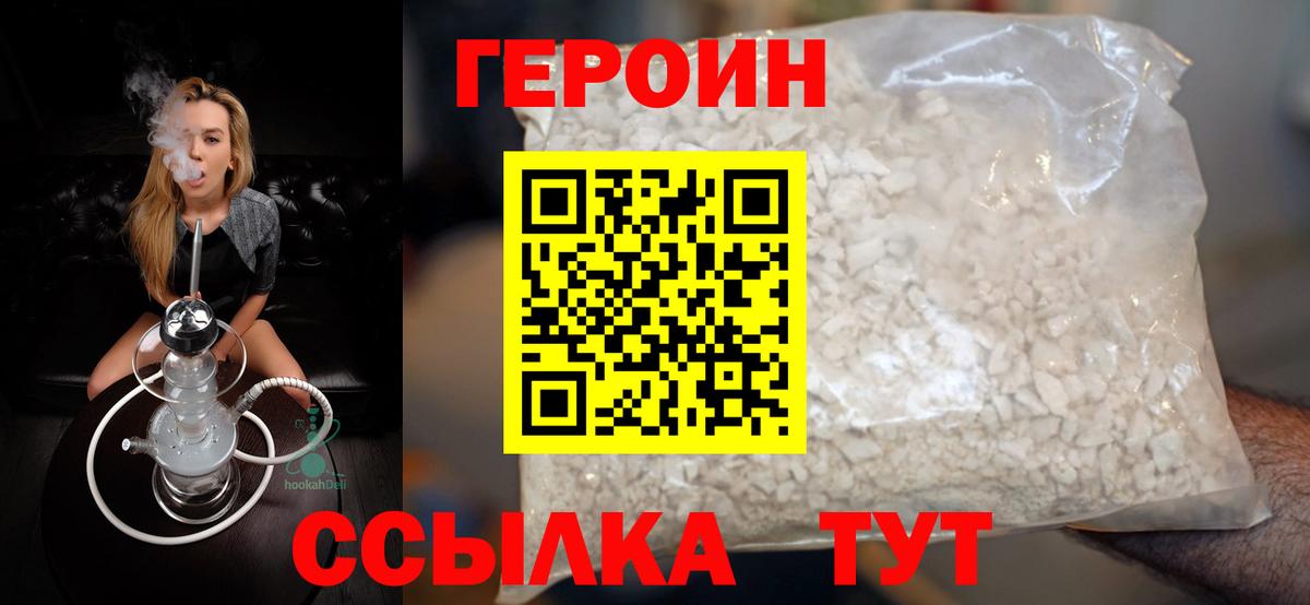 Героин  ГЕРОИН VHQ  Вход с VPN  Черногорск 