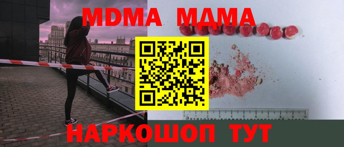 МДМА  МДМА молли  MDMA VHQ  Вход с VPN  Черногорск 