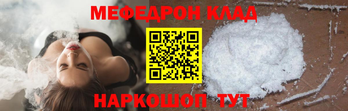 Меф кристаллы Черногорск