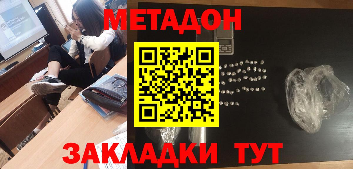 Черногорск  Метадон methadone  Метадон methadone  Вход с VPN 